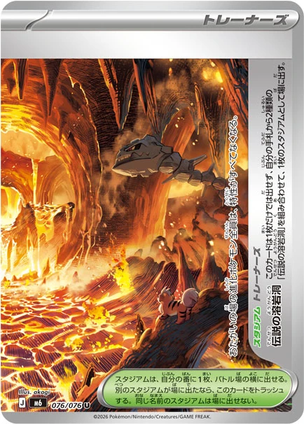Legendary Lava Tube #76