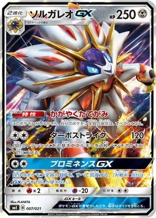 Solgaleo GX #007