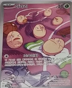 Exeggcute