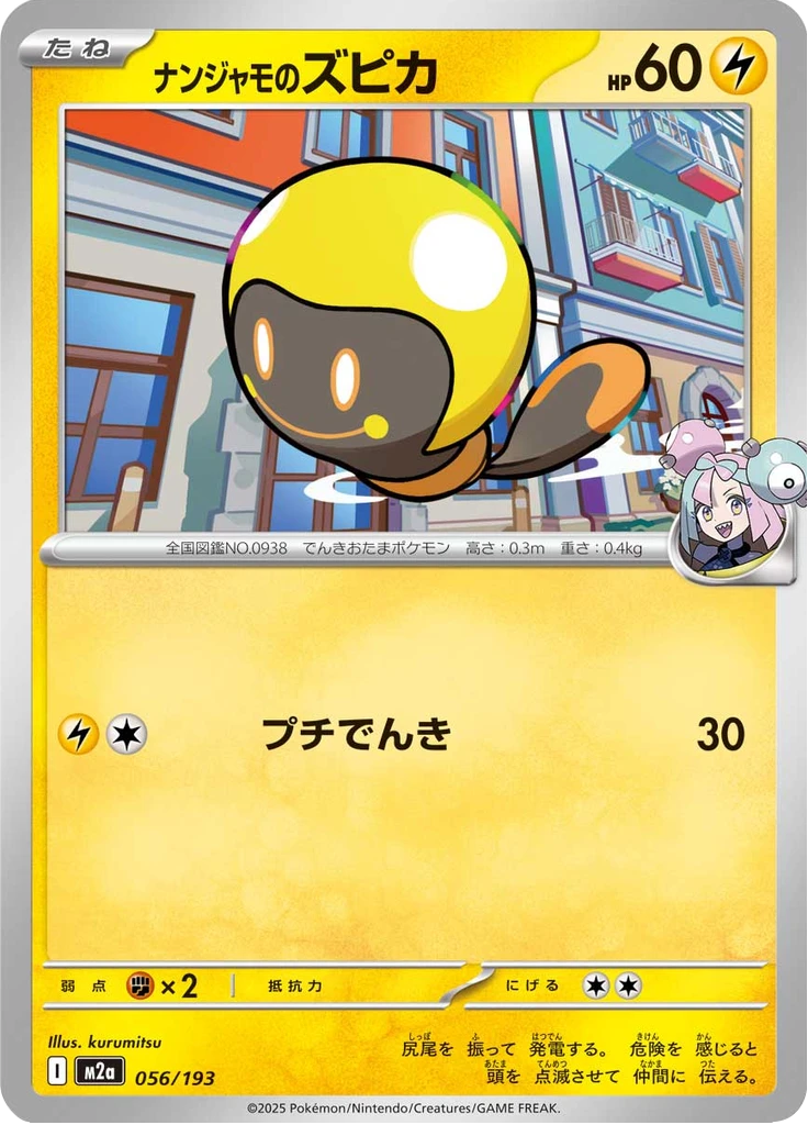 Iono's Tadbulb #56
