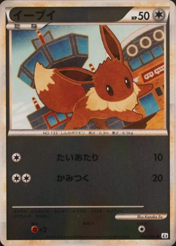 Eevee Reverse Holo #58