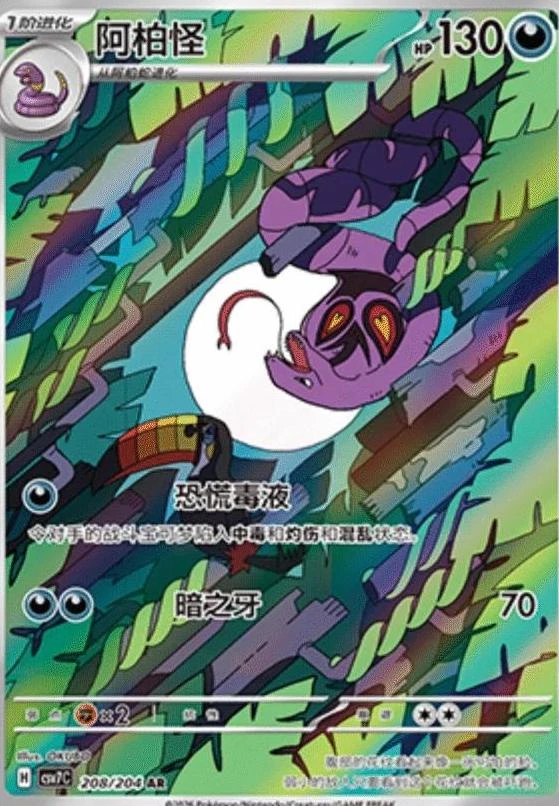 Arbok #208