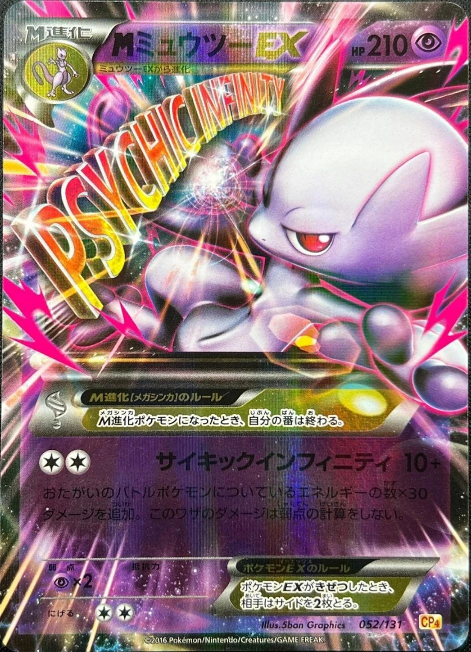 M Mewtwo EX #52