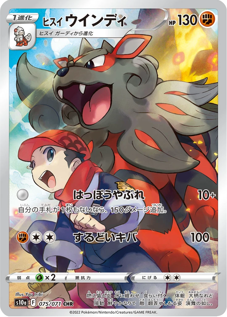 Hisuian Arcanine #75