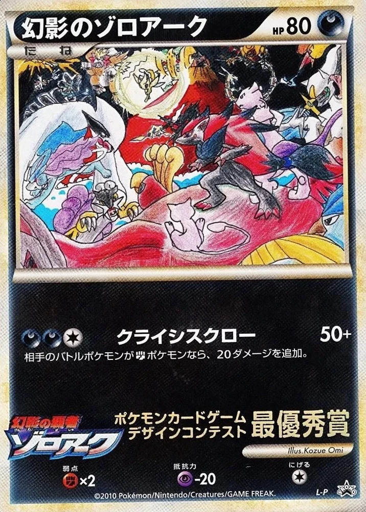 Illusion's Zoroark 4th Grade Winner #L-P