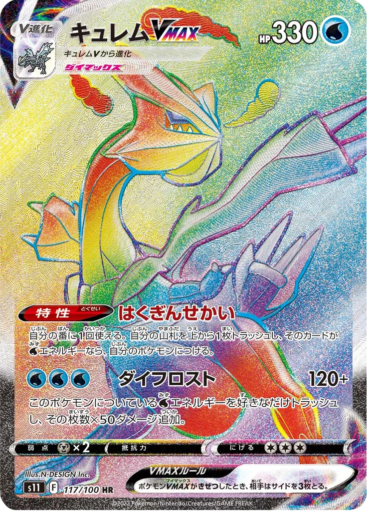 Kyurem Vmax #117