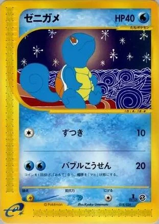 Squirtle 1st Edition #18