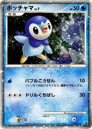 Piplup #2