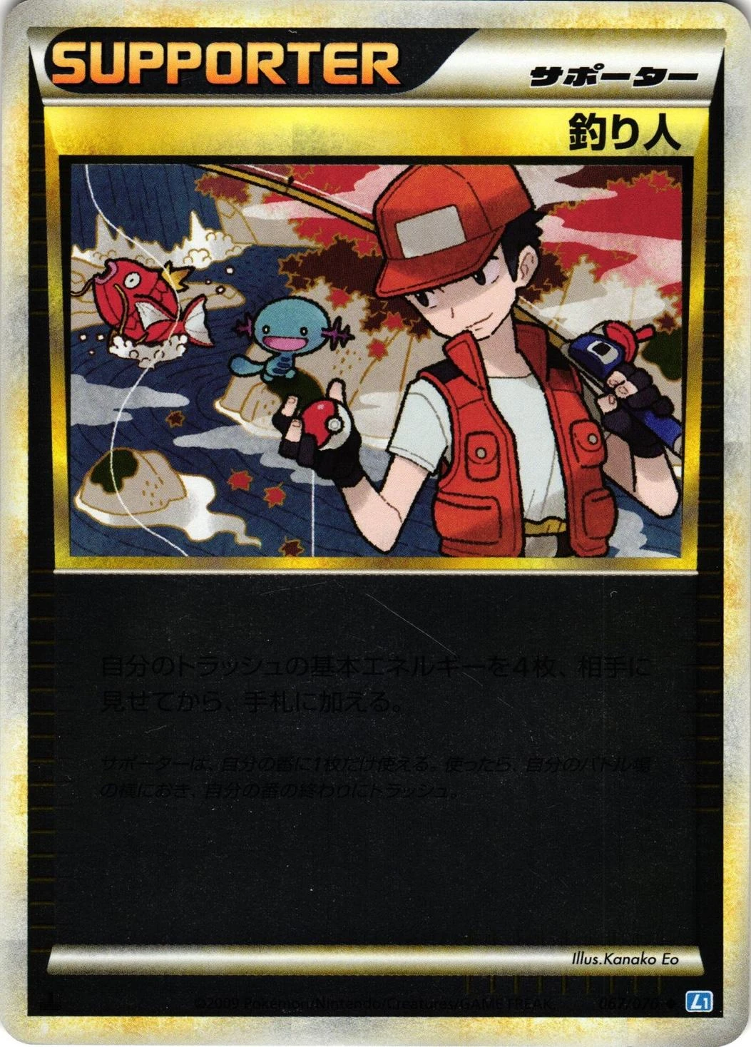 Fisherman Reverse Holo #67