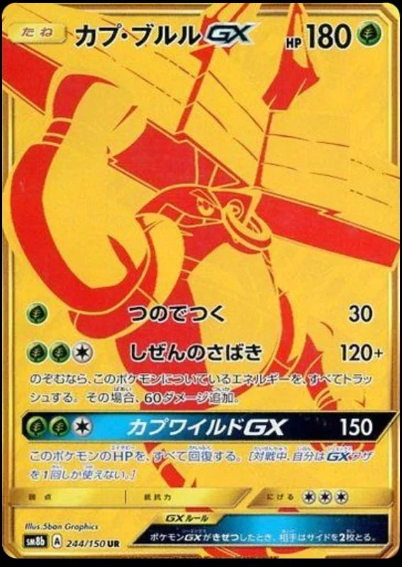 Tapu Bulu Gx #244