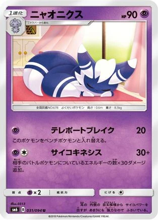 Meowstic #31