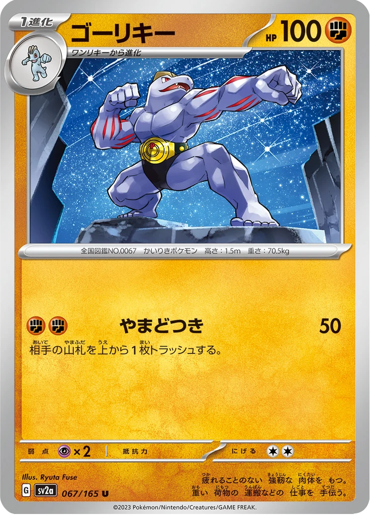 Machoke Reverse #67