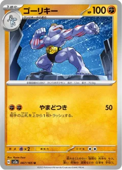 Machoke Reverse