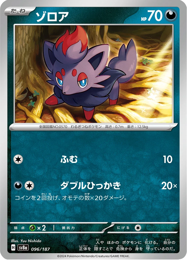 Zorua Master Ball #96
