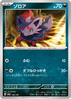 Zorua Master Ball