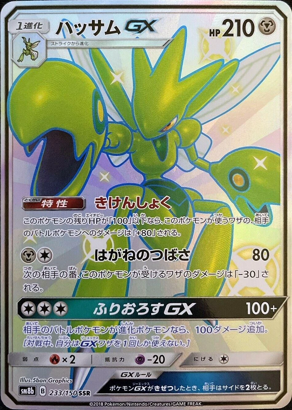 Scizor Gx #233
