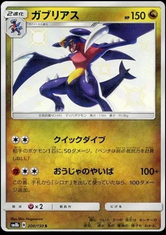 Garchomp #200