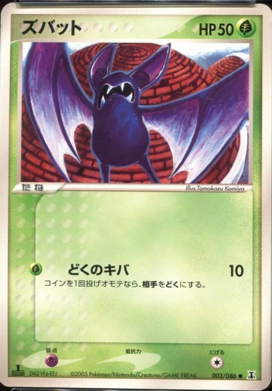 Zubat 1st Edition #3