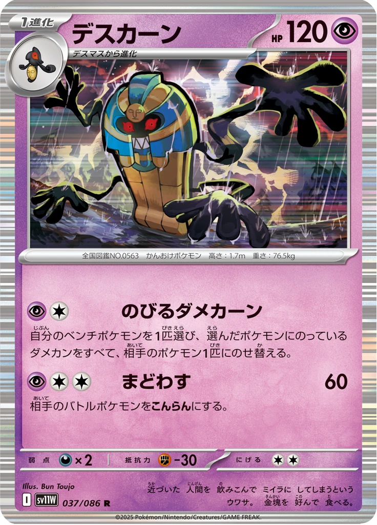 Cofagrigus Poke Ball #37