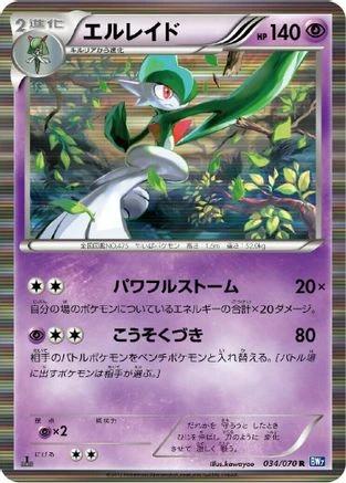 Gallade #34