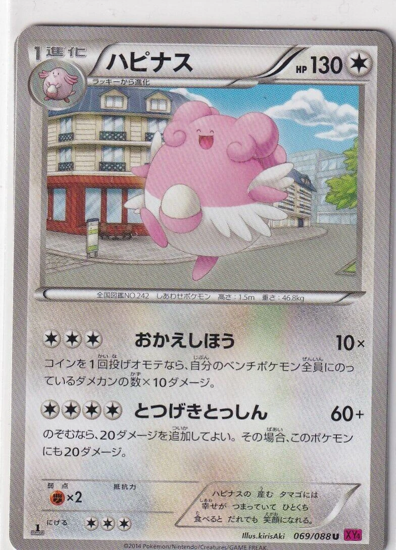 Blissey #69