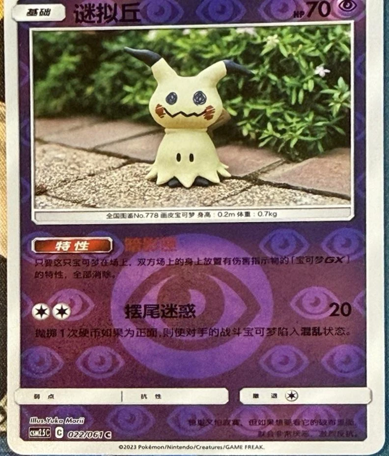 Mimikyu #22