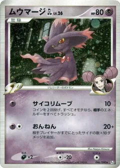 Mismagius GL 1st Edition