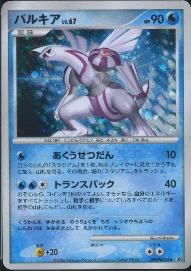 Palkia #DPBP523