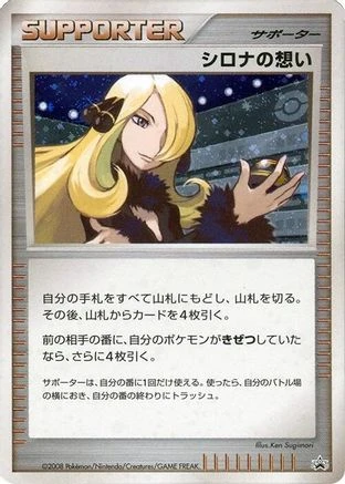 Cynthia's Feelings Spring Battle Road
