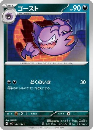 Haunter #443