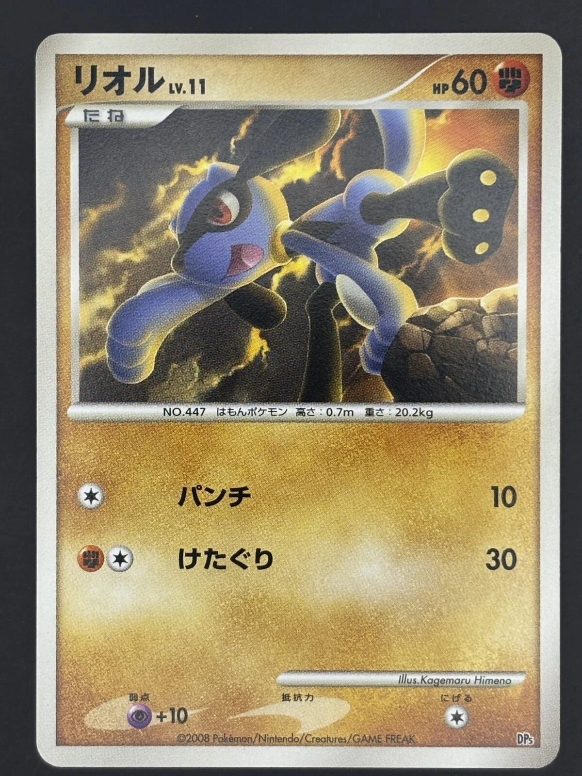 Riolu