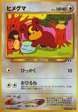 Teddiursa #216