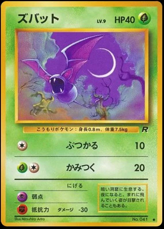 Zubat #41