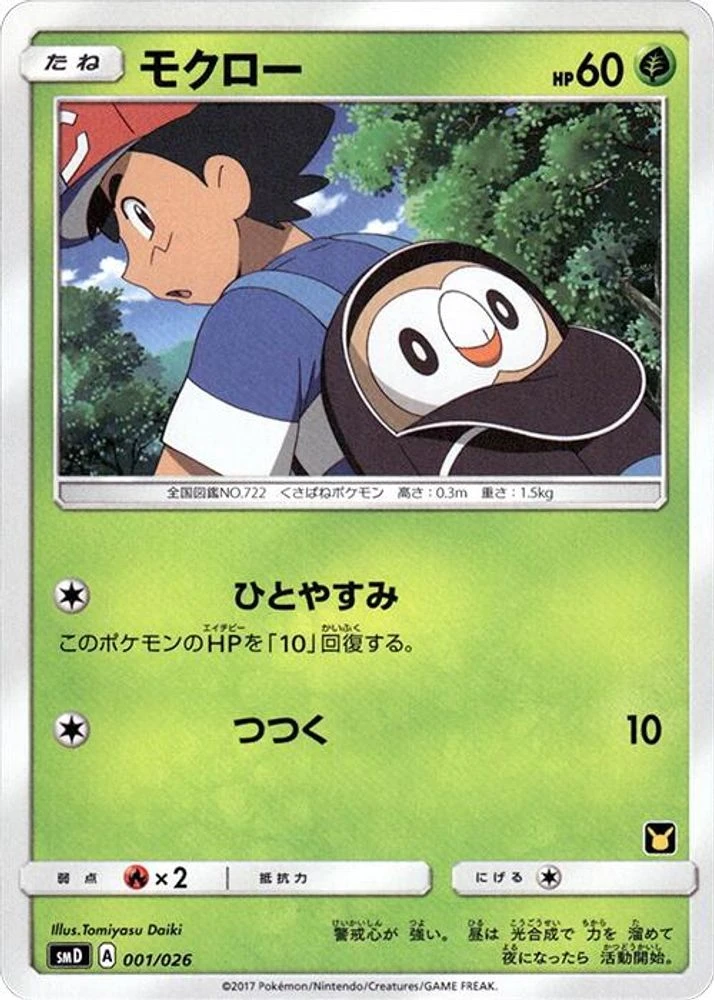 Rowlet #1