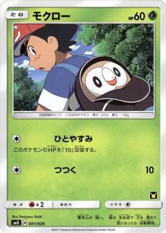 Rowlet