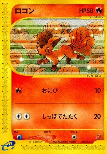 Vulpix #5