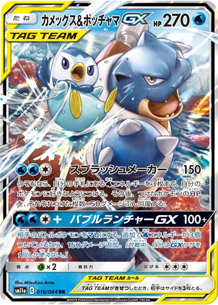 Blastoise & Piplup Gx #16