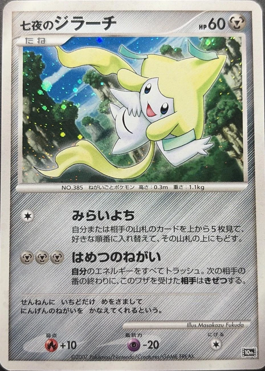 Seven Nights Jirachi Holo