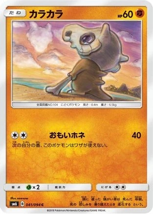 Cubone #41