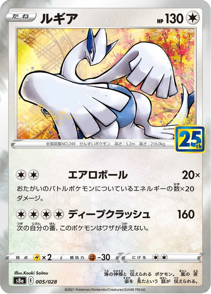 Lugia Reverse Holo #5