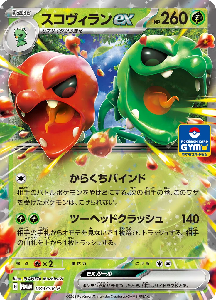 Scovillain Ex Gym Pack #89/SV-P