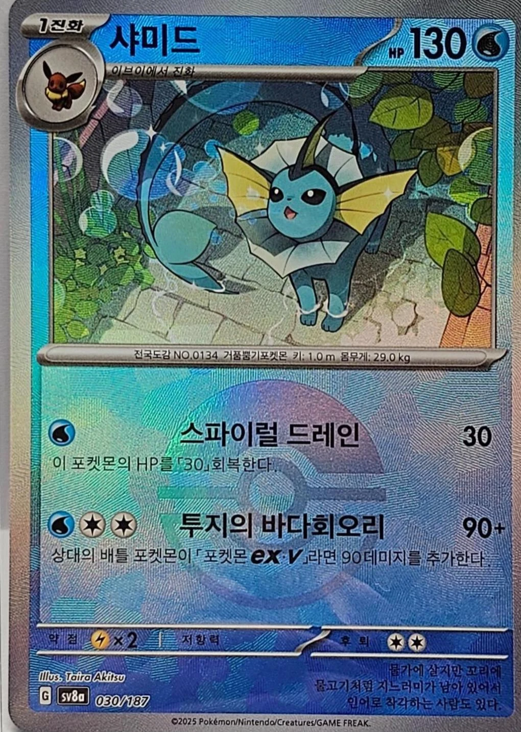 Vaporeon Poke Ball #30