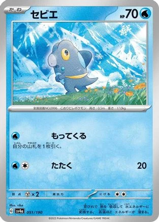 Frigibax #51