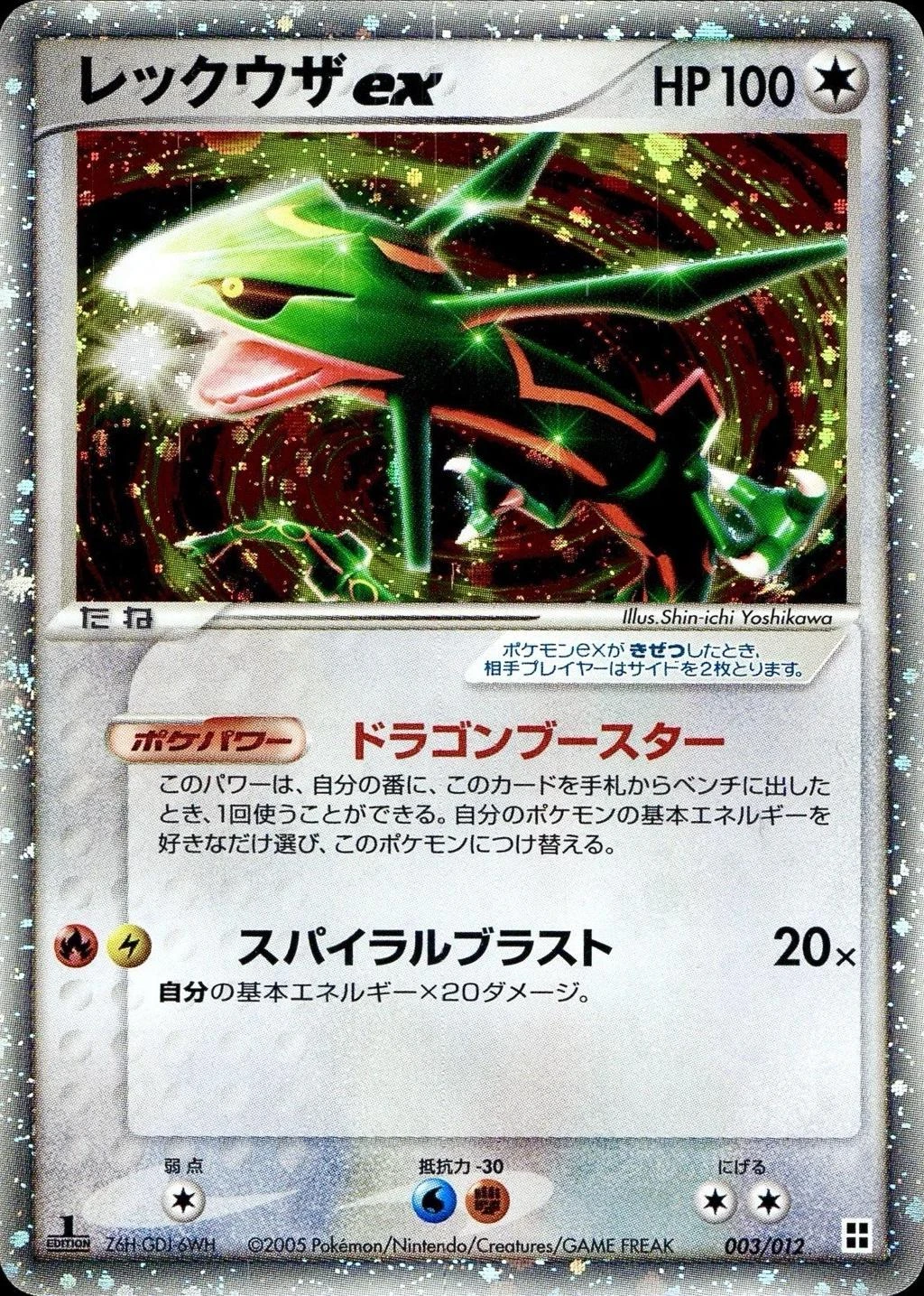 Rayquaza Ex 1st Edition #3