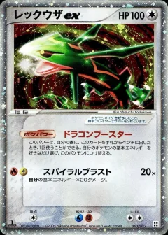 Rayquaza Ex 1st Edition