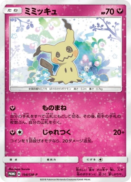 Mimikyu 198sm P