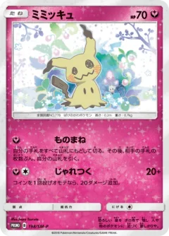 Mimikyu 198sm P