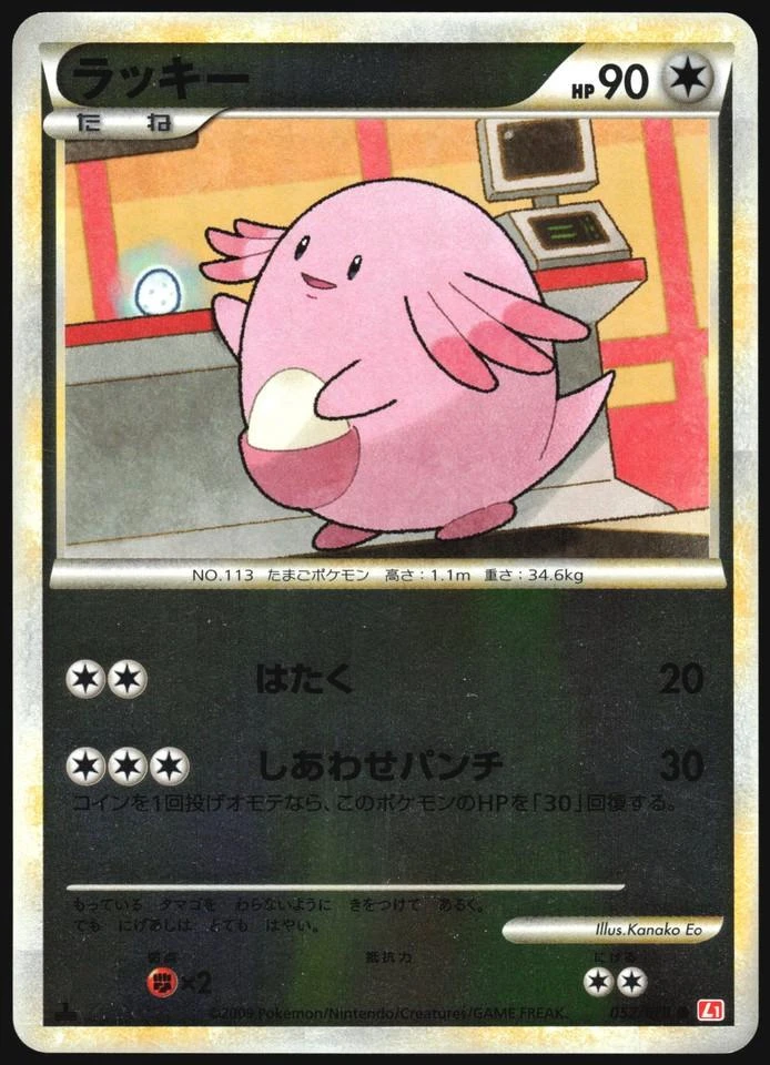 Chansey Reverse Holo #52