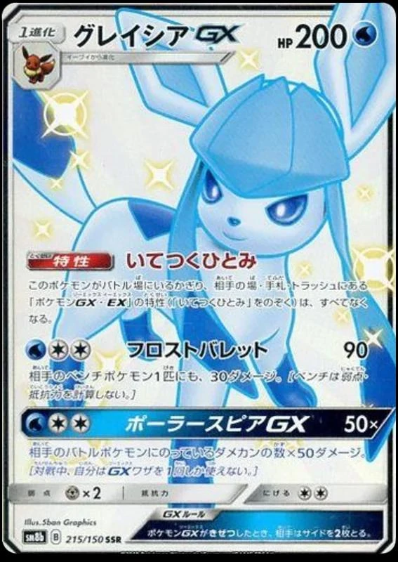 Glaceon Gx #215