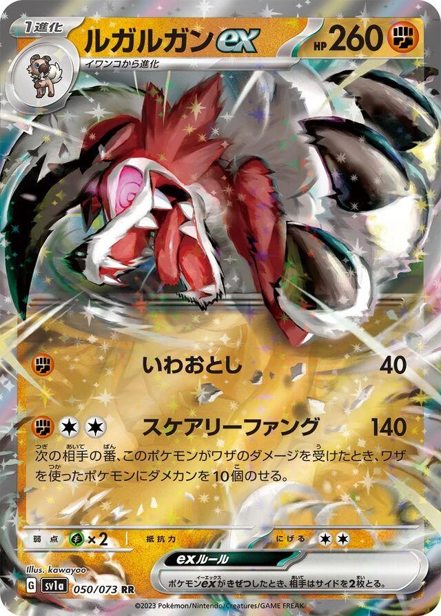Lycanroc Ex #50